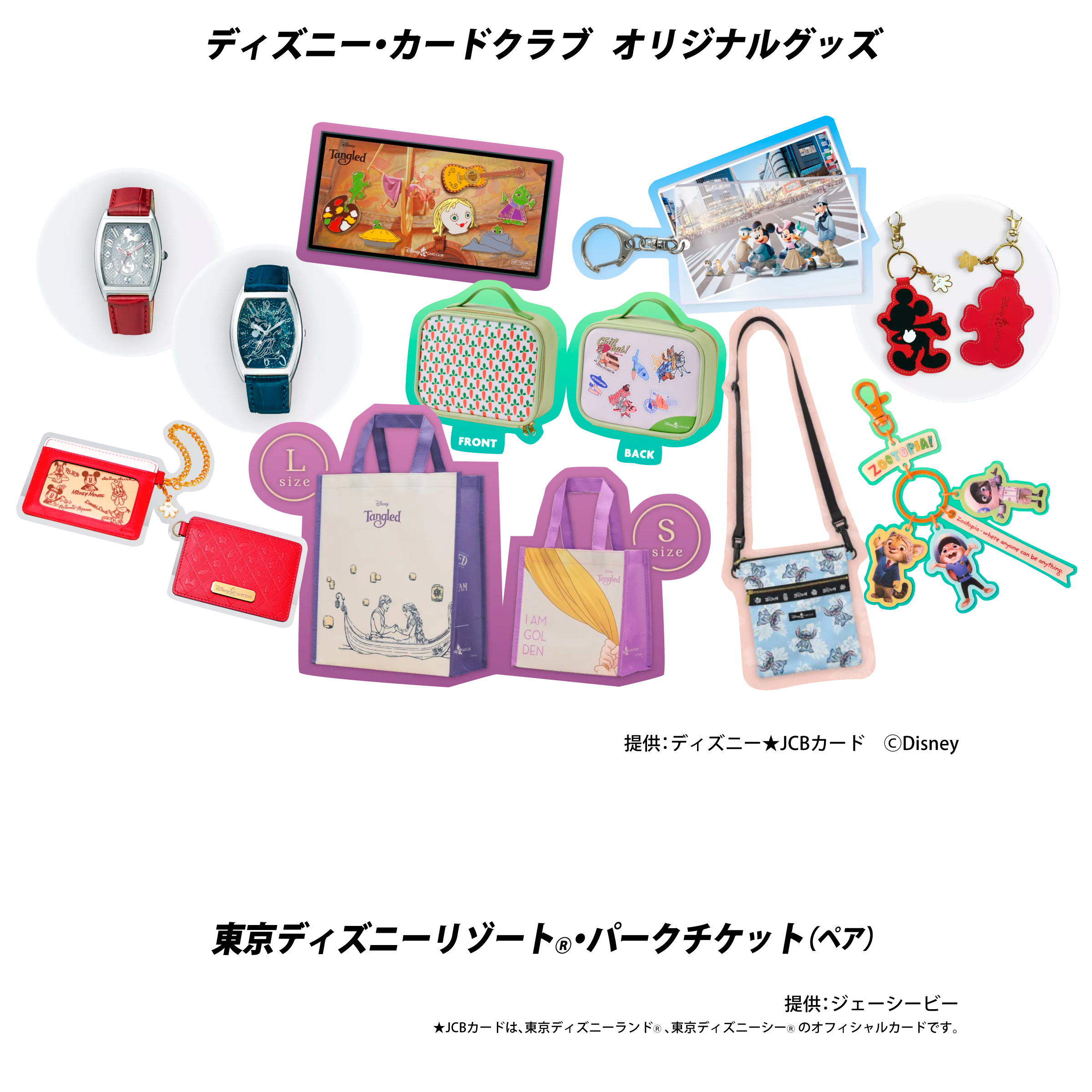 JCB Presents D's Café Magical Tea Party supported by ディズニー