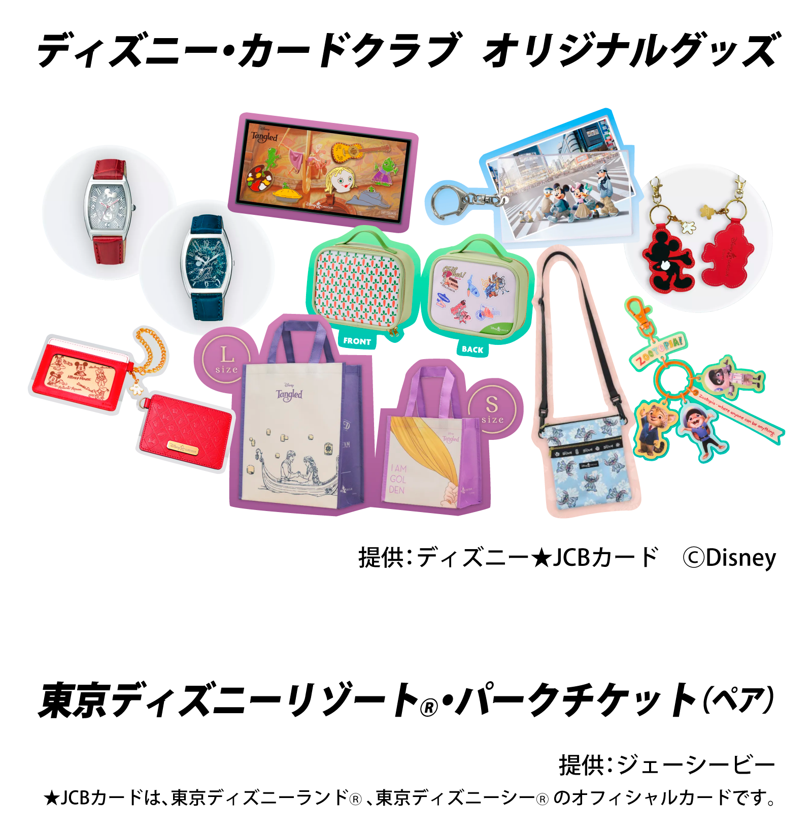 JCB Presents D's Café Magical Tea Party supported by ディズニー