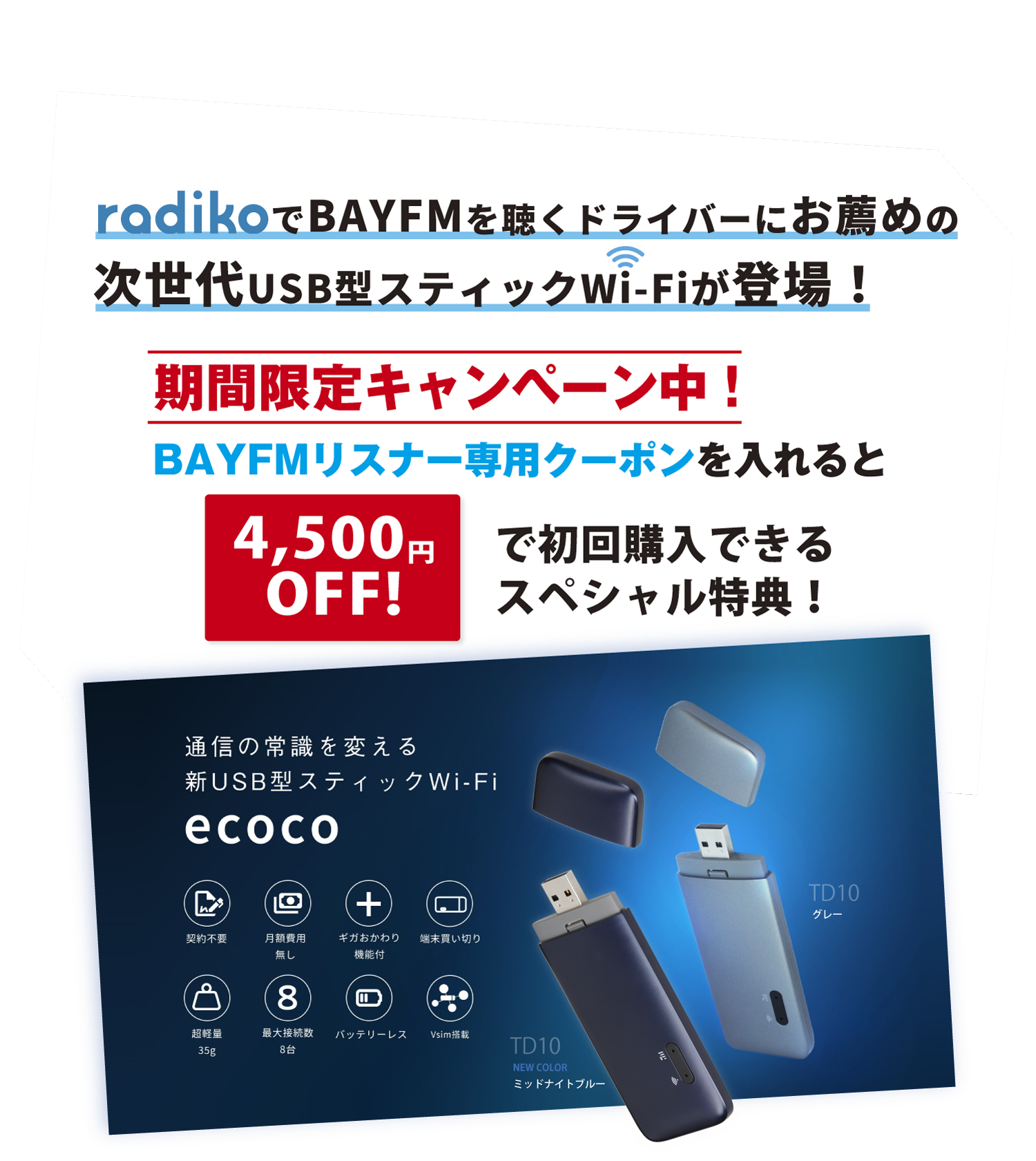 ecoco 100GB 契約不要 一年間365日使い放題 おかわりチャージ 組み立てる