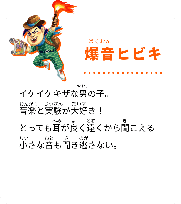 爆音ヒビキ
