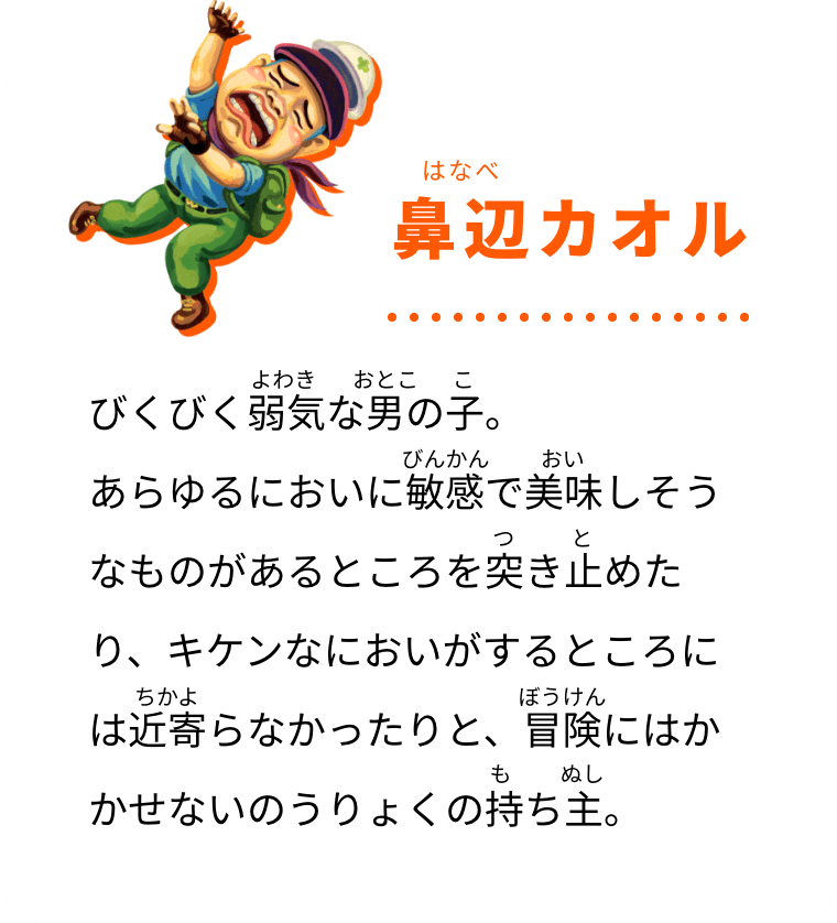 鼻辺カオル