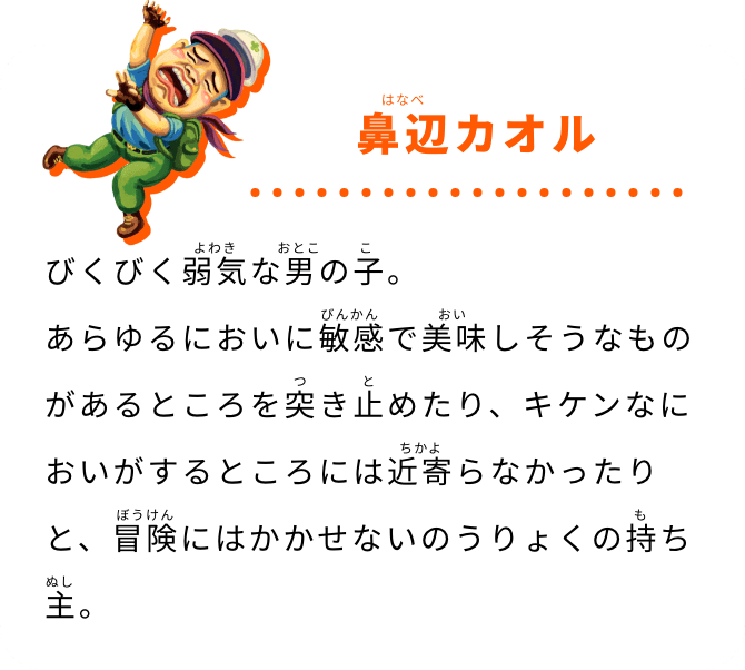 鼻辺カオル